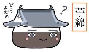 小ネタ